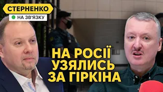 Гіркін готує переворот та дискредитує армію — на росії вимагають увʼязнити невдаху