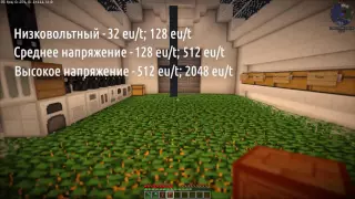 Полный гайд по моду Industrial Craft 2 Experimental. Часть 7