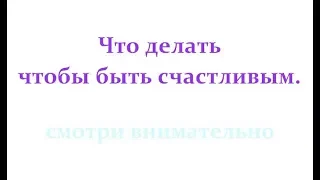 О СЧАСТЬЕ, ЧТО ДЕЛАТЬ ЧТОБЫ БЫТЬ СЧАСТЛИВЫМ.  ВСТРЕЧА С ВЕДАГОРОМ В 2017 г Трехлебов #трехлебов 2023