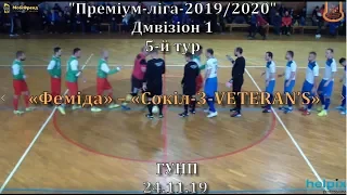 «Феміда» – «Сокіл-3-VETERAN’S» – 2:4, Дивізіон 1, 5-й тур (24.11.19)