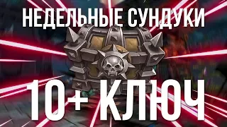 Недельные сундуки патча 8.1 битвы за азерот 410 гир! за 10 ключ wow battle for azeroth 4k video