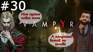 Vampyr Прохождение - Часть 30: Вампир   маньяк