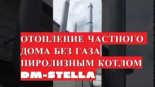 Пиролизный котел в доме. Отопление частного дома без газа