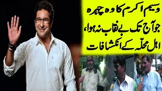 Secret Stories of Wasim Akram | Biography of Legend Wasim Akram