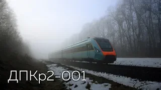 ДПКр2-001 | Поїзд № 701 Чернівці - Львів