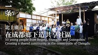 【EngSub】Friends and Families Returned Home Together 50個親朋好友抱團返鄉：群居5年，自給自足 50