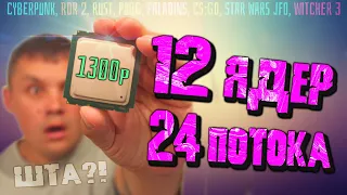 Офигеть! 12 ядер 24 потока за 1300 рублей с Алиэкспресс! ЧТО ТЫ ТАКОЕ?! Сборка ПК 2021