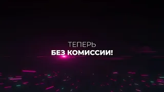 Оплата картой со смартфона без комиссии!