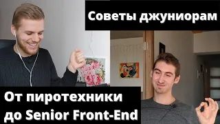 Senior Front-End в 23: опыт собеседований и о зарплатах в IT. Стартапы и что нужно знать джуниору?