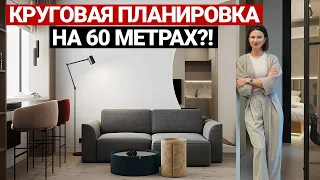 ГЕНИАЛЬНО ВСЁ ПРОДУМАЛА. 8 ПРОСТРАНСТВ НА 60 м | Дизайн интерьера в современном стиле, рум тур ДИ440