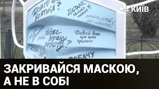 "Закривайся маскою, а не в собі" - мистецька інсталяція на Контрактовій площі