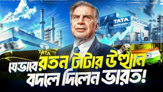 কর্মচারি থেকে টাটা কোম্পানির মালিক | Ratan Tata Biography | Bangla Motivational Video