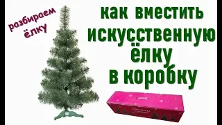 Как легко упаковать ёлку в коробку после Нового года. БЫСТРО! ПРОСТО! ОРИГИНАЛЬНО!