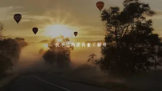 都智文 -  呢喃 《你是我的城池營壘》電視劇插曲（歌詞）