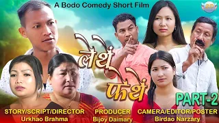 LETENG FETENG (Part- 2) || New Bodo Comedy Short Film 2024 || Anil, Practical, Sangita, Bibari