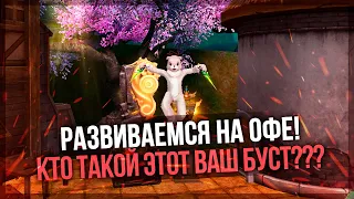 Что такое заточка на офе? Бустимся на Скорпионе - РУОФ / PERFECT WORLD 2022!