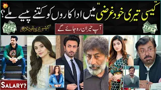 Per Episode Salary Of Kaisi Teri Khudgharzi Drama Cast Episode | Actor Icome | Dur-e-Fishan income