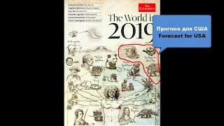 Обложка журнала Экономист 2019 часть 2, The cover of the Economist magazine 2019 part 2