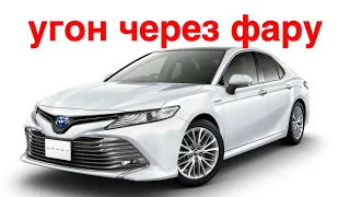 144. Ростов: угон Camry через фару.