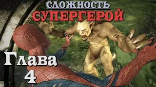 The Amazing Spider-Man / Новый Человек-Паук (Глава 4: Упоение охотой) 1080p/60