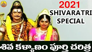 Shivaratri Special Movies | Shiva Kalyanam Full Charitra | Daksha Yagnam Full | Lord Shiva Songs