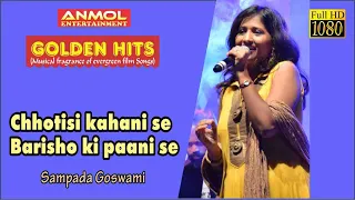 CHHOTISI KAHANI SE BARISHO KI PAANI SE -  IJAAZAT  I SAMPADA GOSWAMI I GOLDEN HITS I छोटीसी कहानी से