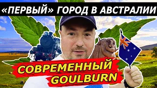 СОВРЕМЕННЫЙ GOULBURN ПОЕЗДА БАРАНЫ НАРКОТА