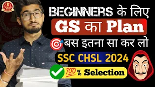 Beginners के लिए GS का Master Plan for SSC CHSL 2024 Exam 🔥✅ | Most Scoring Topics की Complete List