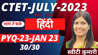 CTET JULY 2023 | HINDI | 23-Jan-23 | PREVIOUS YEAR QUESTION PAPER | PYQ | CTET EXAM DATE OUT 2023