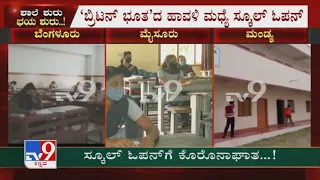 New Coronavirus Strain: Schools Reopen In Bengaluru, Mysuru, Mandya & Tumkur