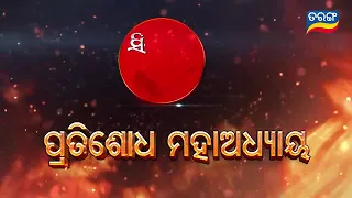 Sindurara Adhikara | 25th July 2023 | Episodic Promo-966 | Tarang TV | Tarang Plus