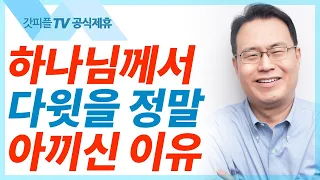 다윗이 그일라를 구원하다 - 한홍목사 설교 새로운교회 : 갓피플TV [공식제휴]