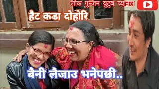 रिताले राजकुमारलाई बैनी भिराउन खोजेपछी दोहोरीमै भयो बबाल || New live dohori  rajkumar VS reeta 2024.