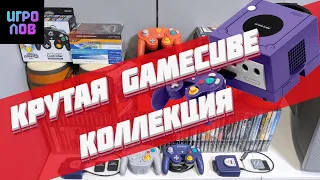 Крутая GameCube коллекция