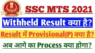 SSC MTS 2021 Final Withheld Result & Provisional Issue in Final Result