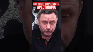 Кто хочет уничтожить Арестовича. Психолог Олег Хомяк разбирает скандал после трегедии в Днепре