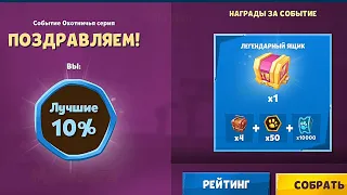 10% ЛУЧШИЕ В ЕЖЕНЕДЕЛЬНОМ СОБЫТИИ! Zooba