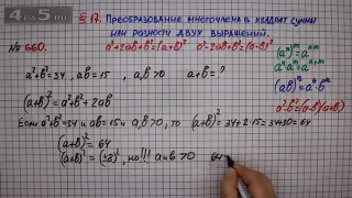 Упражнение № 660 – ГДЗ Алгебра 7 класс – Мерзляк А.Г., Полонский В.Б., Якир М.С.