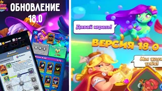 ОБНОВЛЕНИЕ 18.0 | КУЛЬТИСТ И ТАНЦОВЩИЦА | НОВАЯ КУЗНИЦА (RUSH ROYALE)