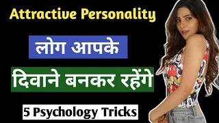 How to make people fall in love with you । Attractive Personality । Jogal Raja Love Tips Hindi
