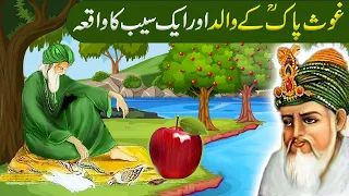 Shiekh Abdul Qadir Jillani ke Walid Aur Seb ka waqia|Allah Wale ki kahani|  Islamic Moral Stories