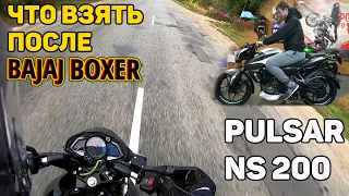 Pulsar NS 200 — мотоцикл до 3000$ / обзор, тест-драйв / что взять после Bajaj Boxer?