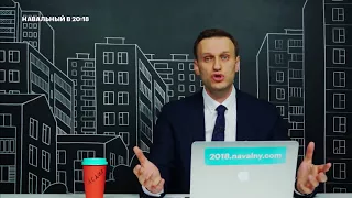 Навальный подводит итоги акции 28 января