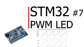 STM32 #7. PWM - для изменения яркости LEDs