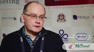 Сергей Малыгин о раке груди