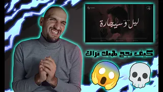 Crayacts | TMX - ليل و سجارة