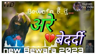 अरे बेदर्दी new song bewafa dj rimex me 2023 ka are bedardi 2023