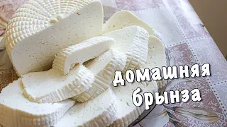 Как приготовить брынзу из козьего молока/ деревенский свежий козий сыр