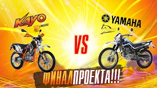 Yamaha XT225 Serow VS Kayo T2 Enduro: Рубрика Motobattle ФИНАЛ!!!/ Roademotional