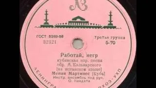 Мения Мартинес - Работай, негр (Menia Martinez - trabajo negro)